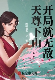 Tianzun Descends the Mountain: Invincible at the Beginning