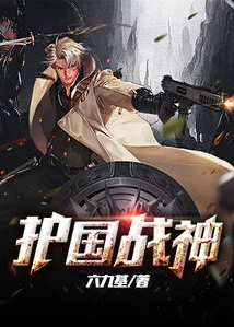 God of War to Protect the Country