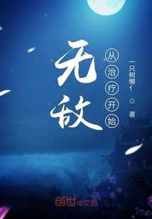 Invincibility Starts with Treatment