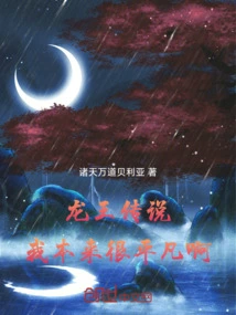 Legend of the Dragon King: I Was Very Ordinary!