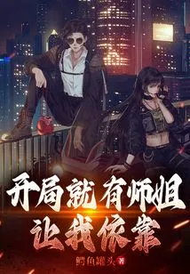 From the Beginning, I Had a Senior Sister to Rely On