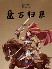 The Return of Pangu from Prehistoric Times