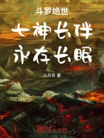 Douluo Peerless: the Seven Gods Will Always Accompany You and Sleep Forever