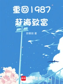 Go Back to 1987 and Get Rich