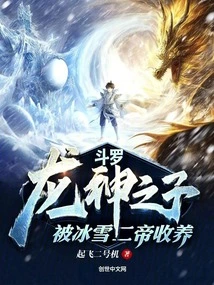 Douluo: Son of the Dragon God, Adopted by the Ice and Snow Emperor