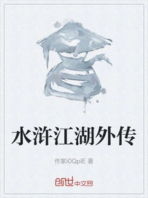 Water Margin Jianghu Gaiden