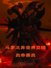 Douluo's Intertwining Worlds: Xiao Yan, Emperor Yan