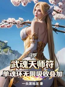 Wuhun Celestial Master Talisman, Single Soul Ring Can Absorb and Superimpose Infinitely