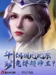 Douluo: after Meeting Bibi Dong by Chance, He Actually Became the God King?