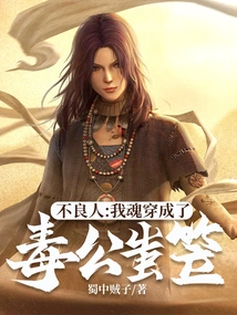 Bad Guy, My Soul Has Transformed into a Poisonous Man Named Chili