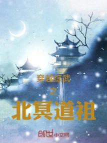 Traveling Through Zongwu: Beiming Daozu