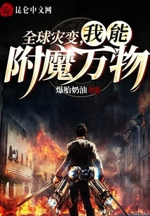 Global Catastrophe, I Can Enchant Everything