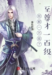 You Are Already at Level 10,000, but the Supreme is Only at Level 100!