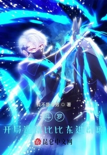 Douluo: Invite Bibi Dong to the Group Chat at the Beginning