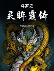 Douluo's Spiritual Eye Body