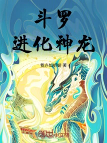 Douluo: Evolved Dragon