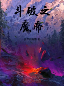 Fight to Break: Demon Emperor