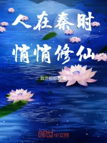 When I Was in Qin Dynasty: Quietly Cultivating Immortality