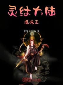 Spirit Pattern Continent: Chaos King