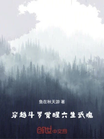 Time Travel Douluo Awakens the Six Lives Martial Spirit