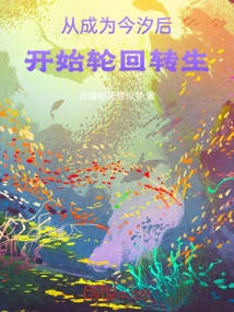 Reincarnation Begins after Becoming Imashio