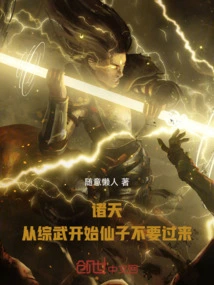 Heavens, from the Beginning of Zongwu, Fairies Should Not Come Here