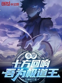 Douluo: Echoes from All Directions, I Am the King of Extreme Dao