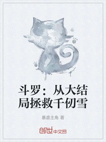 Douluo: Saving Qian Renxue from the Finale