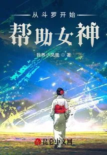 Help the Goddess Starting from Douluo