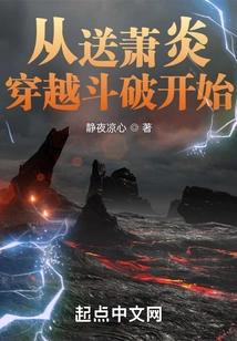 Starting from Sending Xiao Yan Through Dou Po