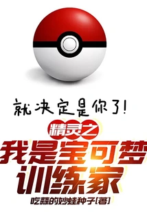 Elf I Am a Pokémon Trainer