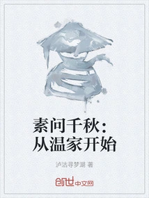 Su Wen Qianqiu: Starting from the Wen Family