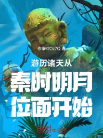 Traveling Through the Heavens Starts from the Bright Moon Plane in Qin Dynasty