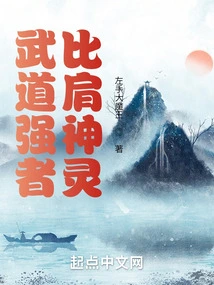 A Strong Martial Artist, as Good as a God