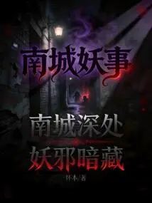 Nancheng Monster Incident