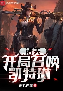 Heavens: Summon Caitlin at the Start