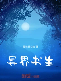 Scholar from Another World