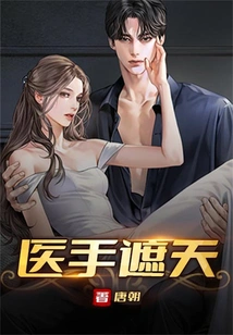 Doctor's Hand Covers the Sky