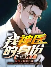 My Identity as a Miracle Doctor Has Been Exposed