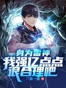 As the God of Thunder, it Makes Sense for Me to Give You Billions of Dollars, Right?