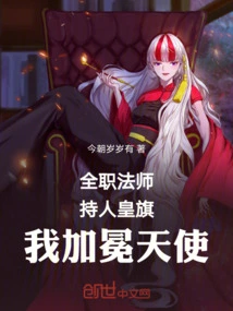 Versatile Mage: Holding the Human Emperor's Flag, I Will Crown the Angel