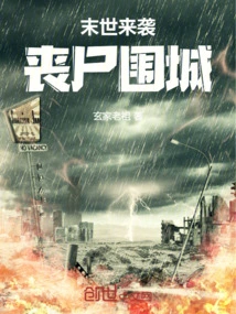 The Apocalypse is Coming, Zombie Siege