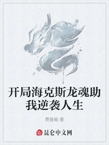 At the Beginning, Hex Dragon Soul Helped Me Counterattack My Life