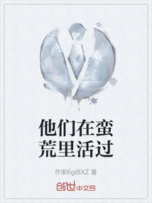 They Lived in the Wilderness