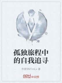 Self-seeking on a Lonely Journey