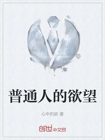 Ordinary People's Desires