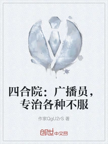 Siheyuan: Broadcaster, Specializes in Treating All Kinds of Dissatisfaction