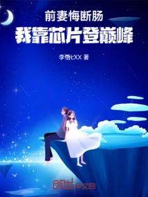 Ex-wife Regrets: I Relied on Chips to Reach the Top