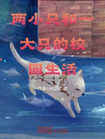 Campus Life of Two Little Ones and One Big One