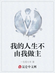 My Life is Not up to Me